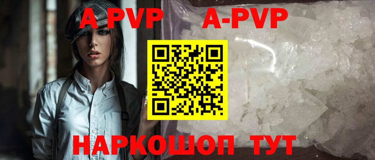 APVP кристаллы  Заинск  A PVP СК КРИС 
