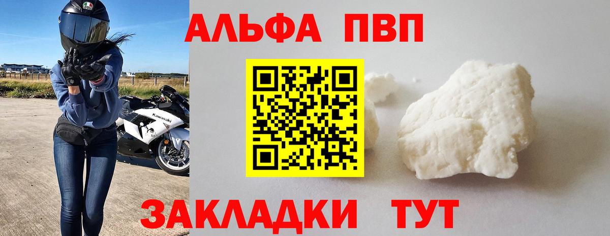 Альфа ПВП  Alpha PVP СК  A-PVP крисы CK  А ПВП VHQ  Вход с VPN  Заинск 