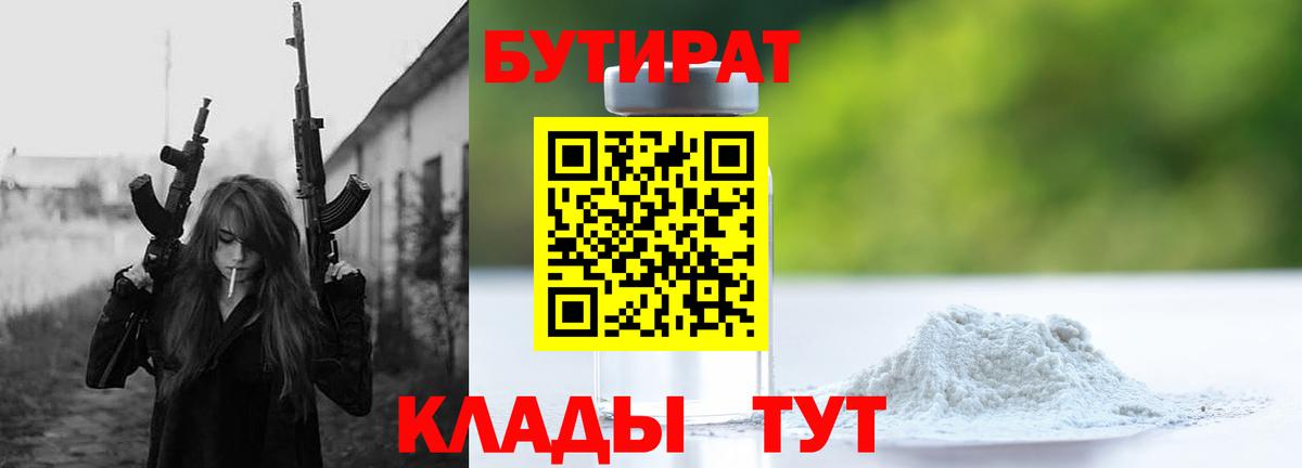 БУТИРАТ GHB  Вход с VPN  Заинск 