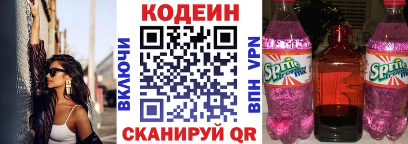 Codein Purple Drank  Заинск 