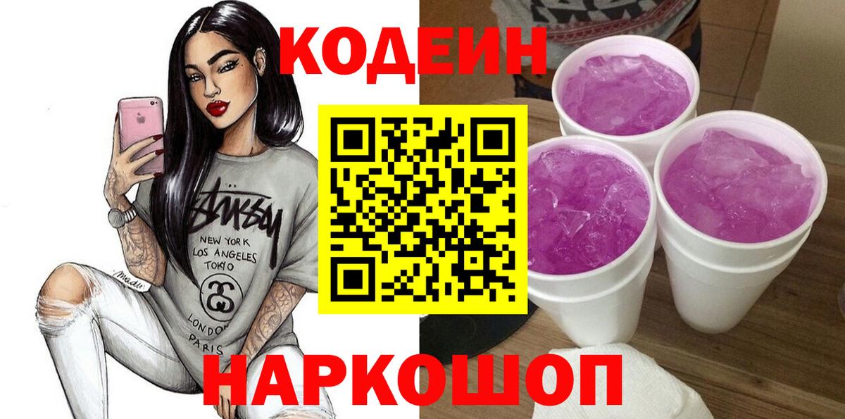 Кодеин напиток Lean (лин) Заинск
