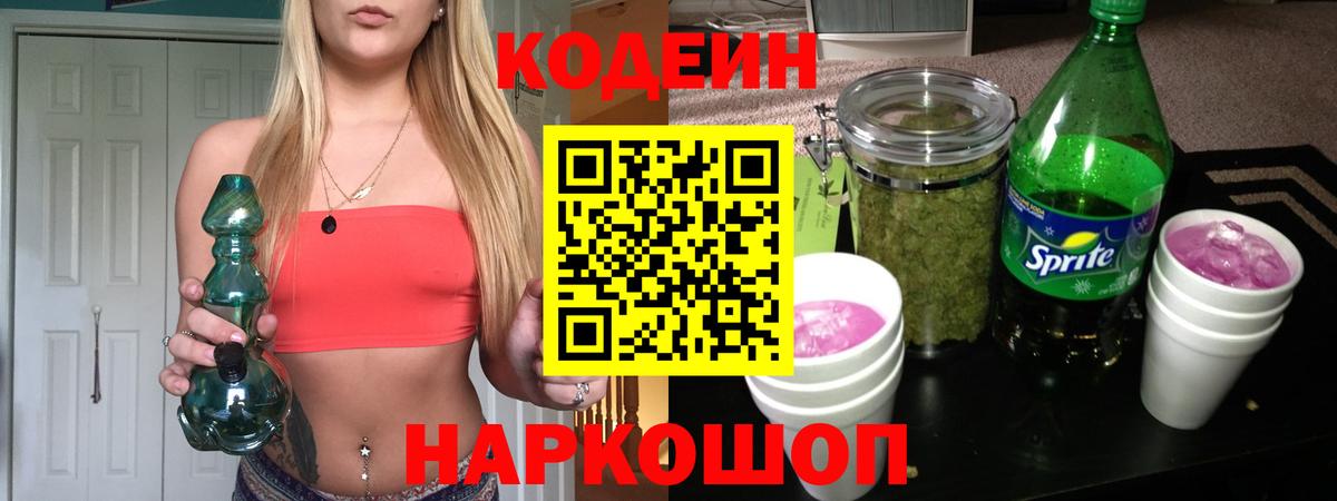 Codein напиток Lean (лин)  Вход с VPN  Заинск  Кодеиновый сироп Lean напиток Lean (лин) 