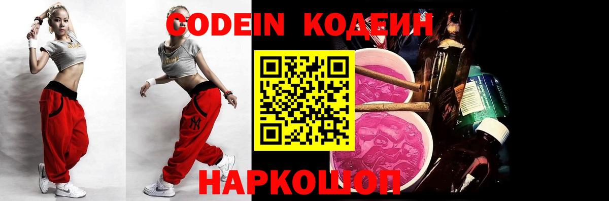 Кодеин напиток Lean (лин)  Заинск 