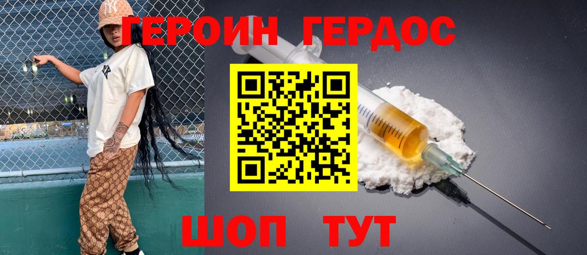 ГЕРОИН хмурый  ГЕРОИН  Заинск 
