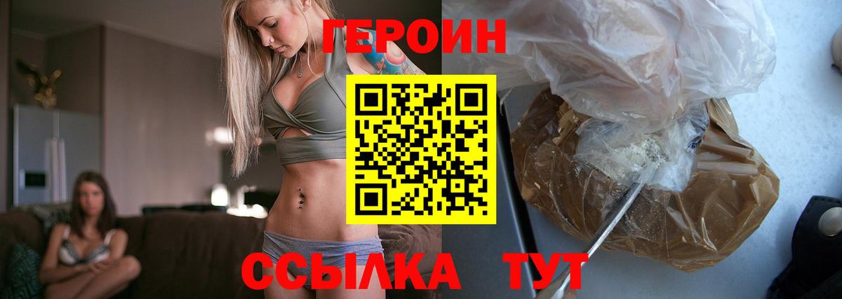 ГЕРОИН Heroin  Вход с VPN  ГЕРОИН  Заинск 