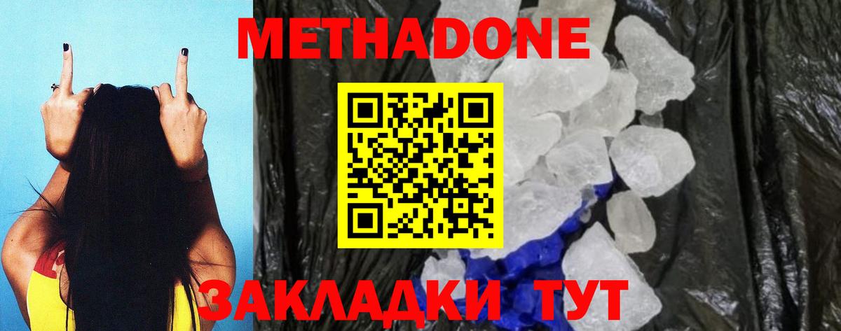 МЕТАДОН мёд  Вход с VPN  Метадон белоснежный  Заинск 