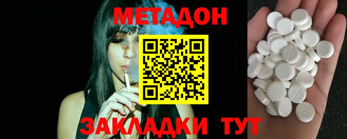 МЕТАДОН methadone  Заинск 