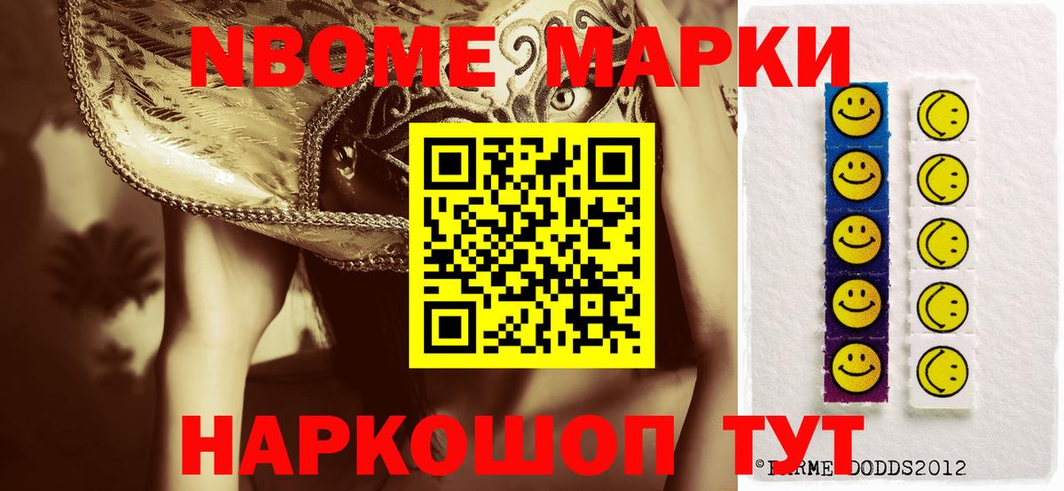 купить наркоту  Марки 25I-NBOMe  Наркотические марки 1500мкг  Заинск  Наркотические марки 1500мкг 