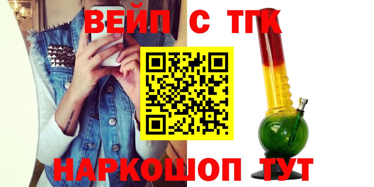 ТГК вейп Заинск